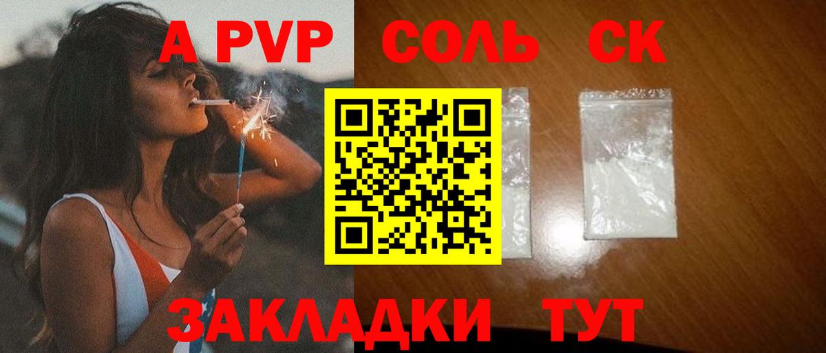 А ПВП Соль Ирбит