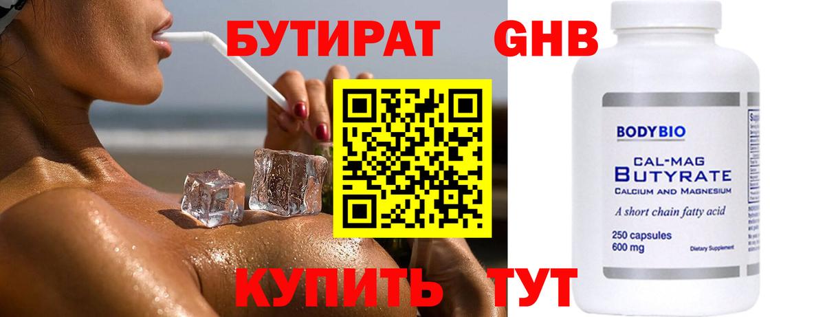 Бутират вода Ирбит