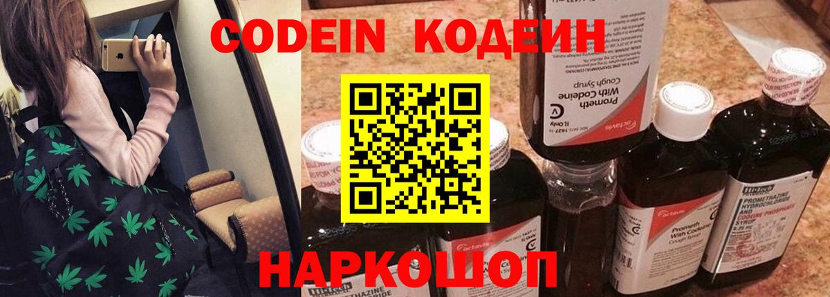Кодеиновый сироп Lean напиток Lean (лин)  Кодеин напиток Lean (лин)  Ирбит  Вход с VPN 