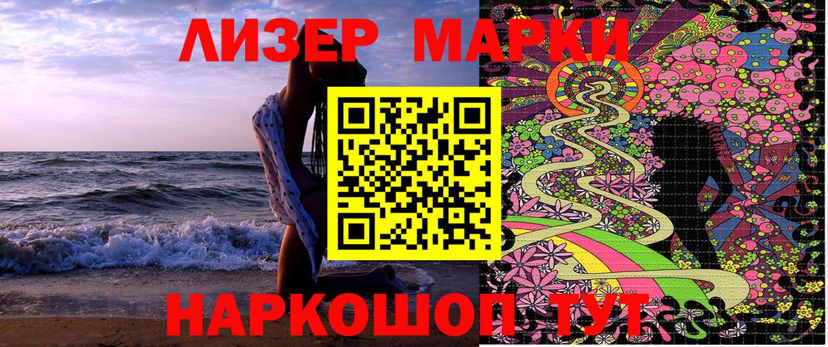 Марки 25I-NBOMe 1500мкг Ирбит